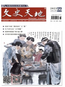 文史天地杂志